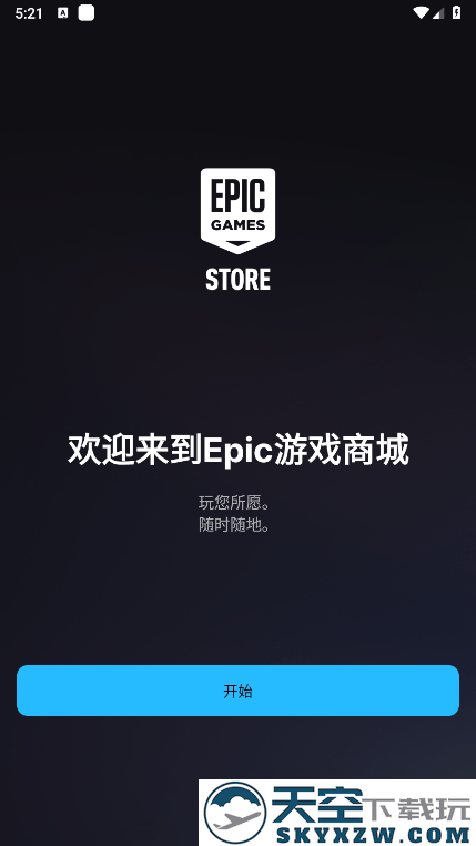 epic games免费游戏 v0.5.7 安卓最新版 1