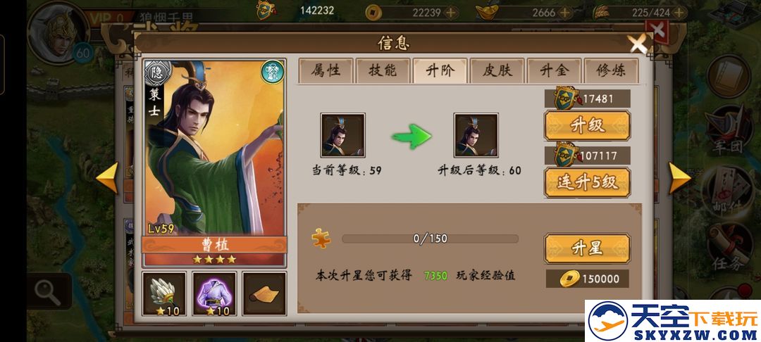 战棋三国武将升级方法