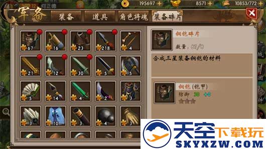 战棋三国装备合成方法