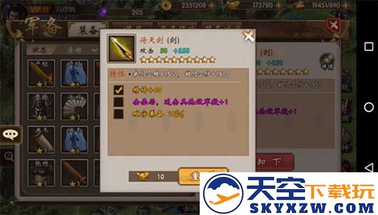 战棋三国装备重铸方法