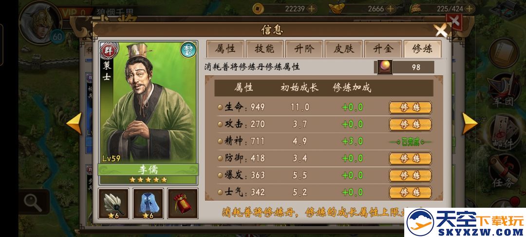 战棋三国武将修炼方法