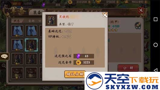 战棋三国装备分解教程