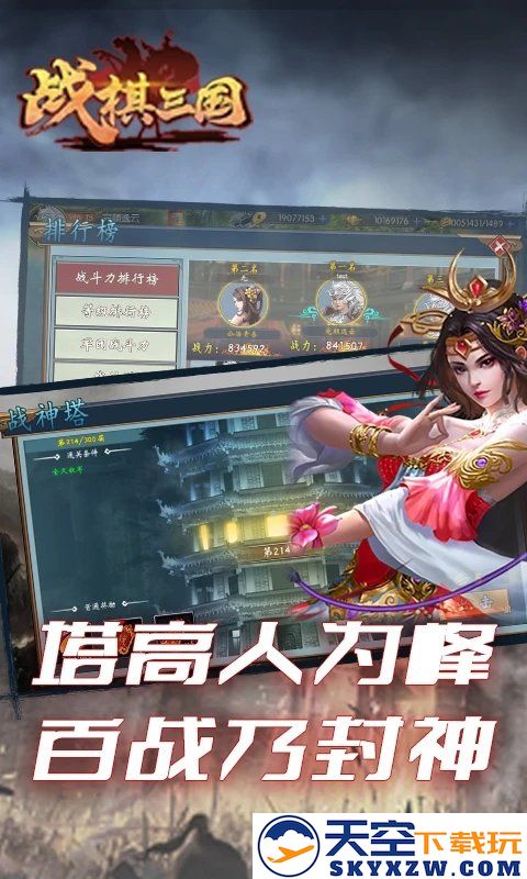 战棋三国官方手游 v10.1.00 安卓最新版 4