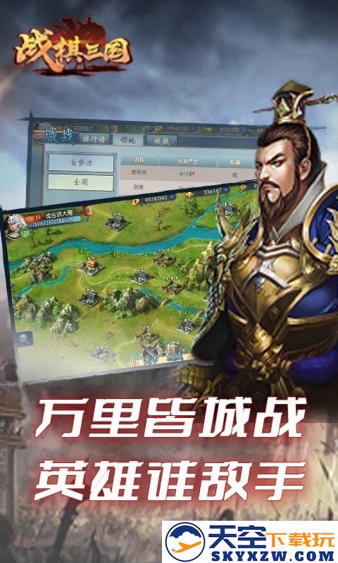 战棋三国官方手游 v10.1.00 安卓最新版 0