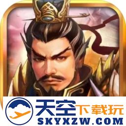 战棋三国官方手游