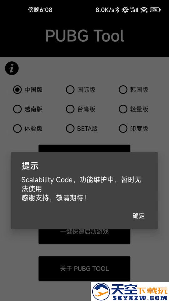 pubg tool免费版本 v1.0.8.5 安卓正版 2