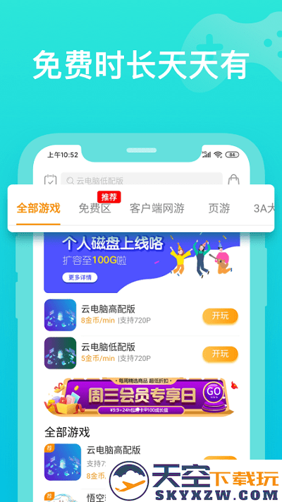 胖鱼游戏云电脑免费版(改名胖鱼道炫) v4.3.7.8 安卓最新版 0