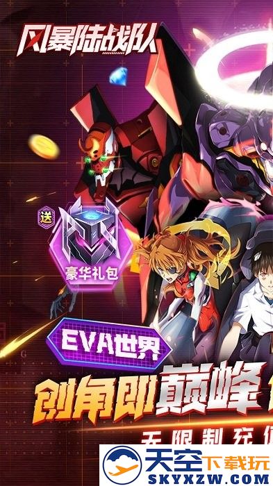 风暴陆战队下载安装