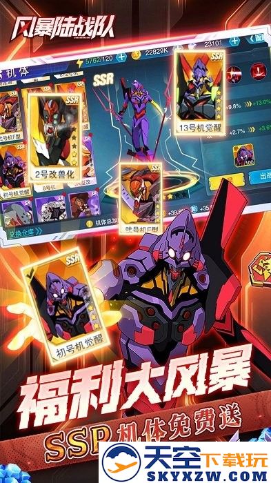 风暴陆战队游戏(0.1折eva10倍代金券) v6.2.0 安卓免费版 3