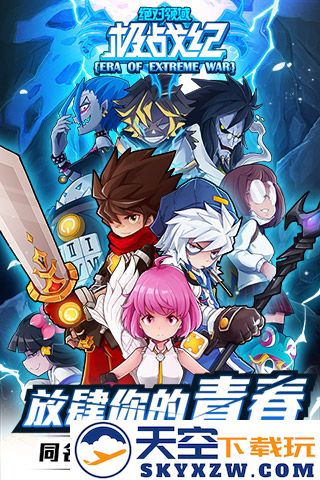 绝对领域极战纪官方手游 v1.0.6 安卓最新版 3