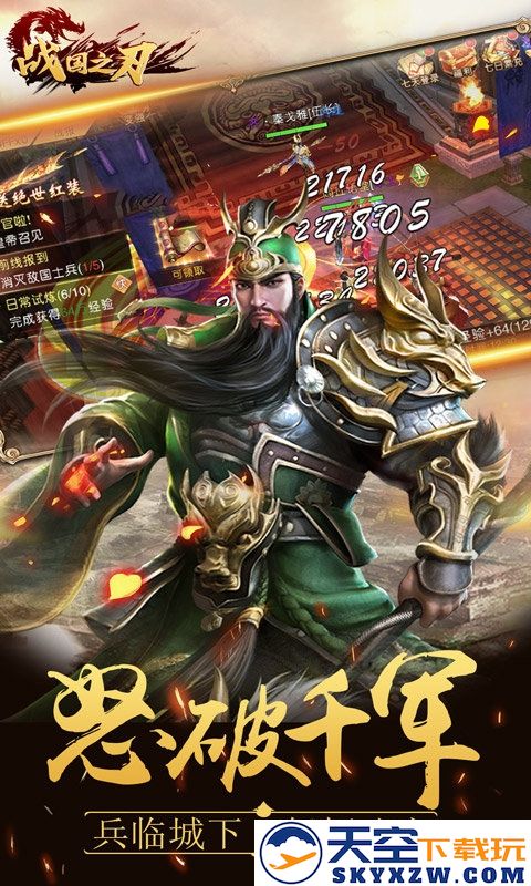 战国之刃满v变态版 v1.0.0 安卓sf版 0