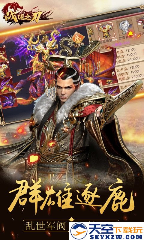 战国之刃满v变态版 v1.0.0 安卓sf版 2