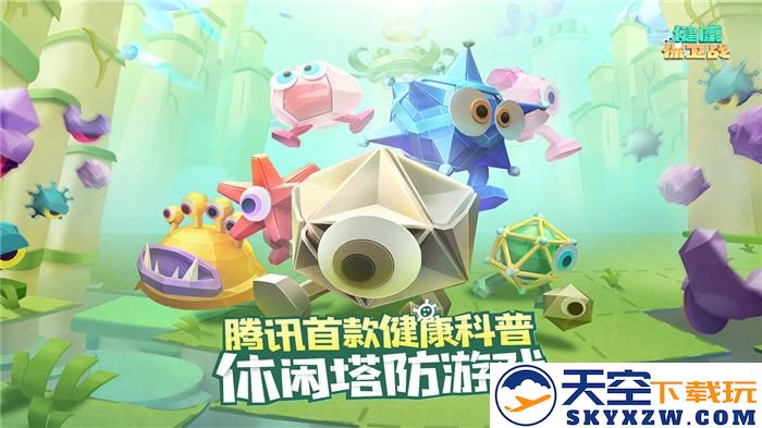 健康保卫战游戏最新版 v20.7.29.4 安卓版 3