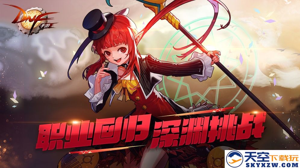 韩服手游dnf下载