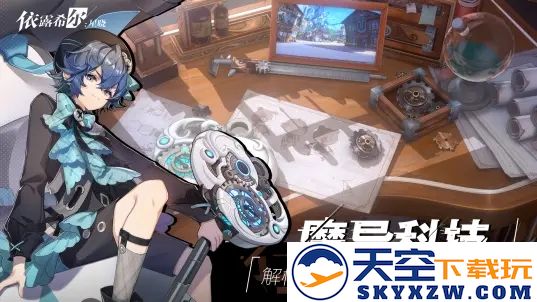 依露希尔星晓官方版 v3.10.0.0 安卓版 1