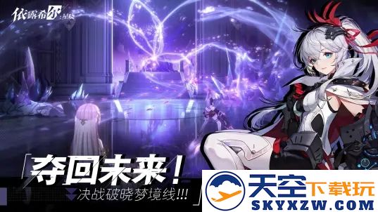 依露希尔星晓官方版 v3.10.0.0 安卓版 2