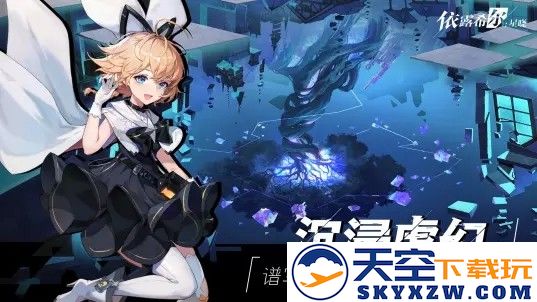依露希尔星晓官方版 v3.10.0.0 安卓版 3