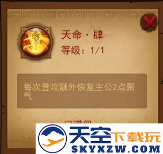 横扫千军主公聚气篇攻略