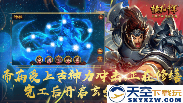 横扫千军最新版本 v27.0.0 安卓版 1