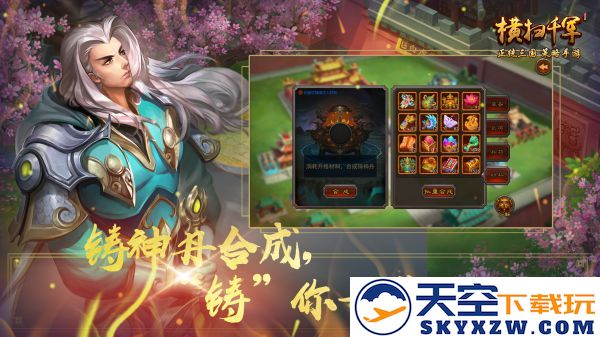 横扫千军最新版本 v27.0.0 安卓版 3