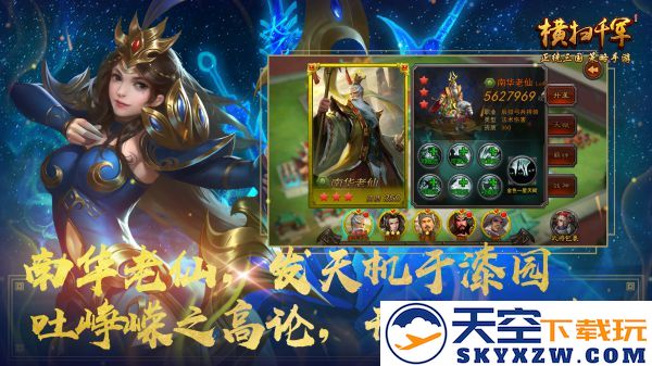 横扫千军最新版本 v27.0.0 安卓版 2