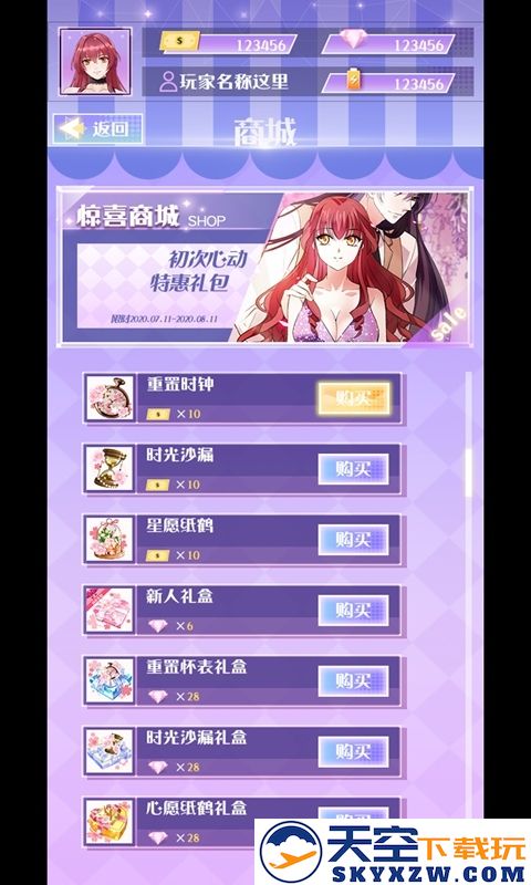 危险关系乙女游戏 v4 安卓手机版 3