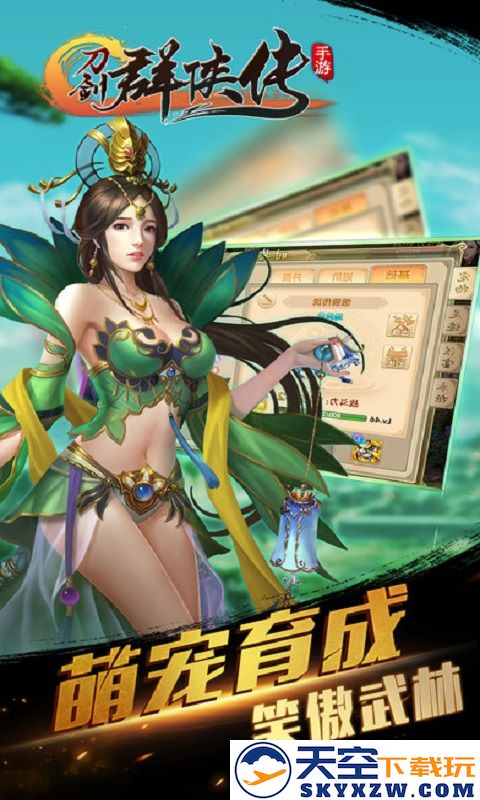 刀剑群侠传手游 v1.0.1 安卓版 3