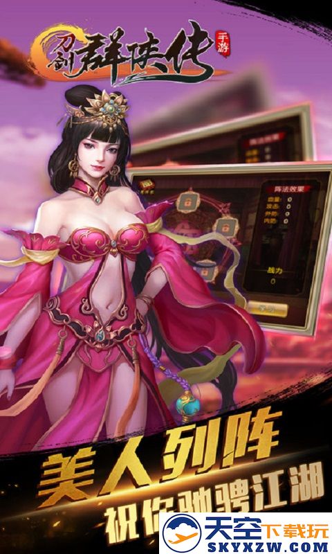 刀剑群侠传手游 v1.0.1 安卓版 1