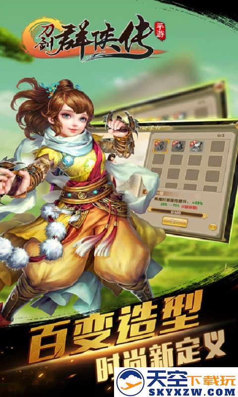刀剑群侠传手游 v1.0.1 安卓版 0
