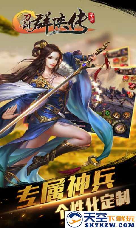 刀剑群侠传手游 v1.0.1 安卓版 4