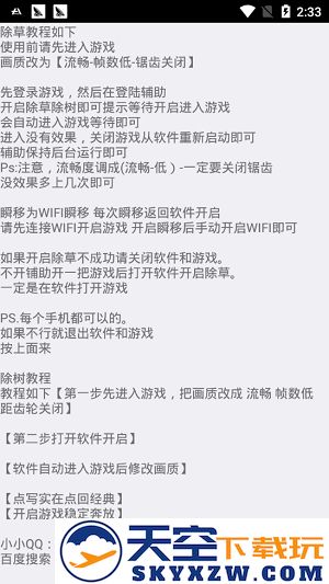 无草界辅助 v8.1 安卓最新版本 0