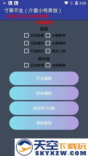 无草界辅助 v8.1 安卓最新版本 1