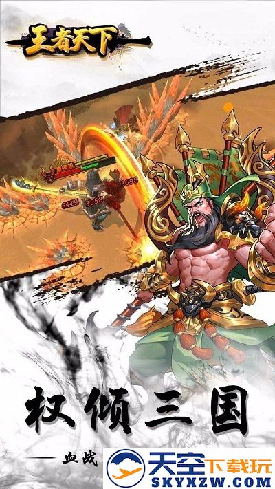 王者天下乱世枭雄游戏 v1.21 安卓版 0