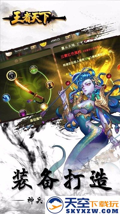 王者天下乱世枭雄游戏 v1.21 安卓版 1