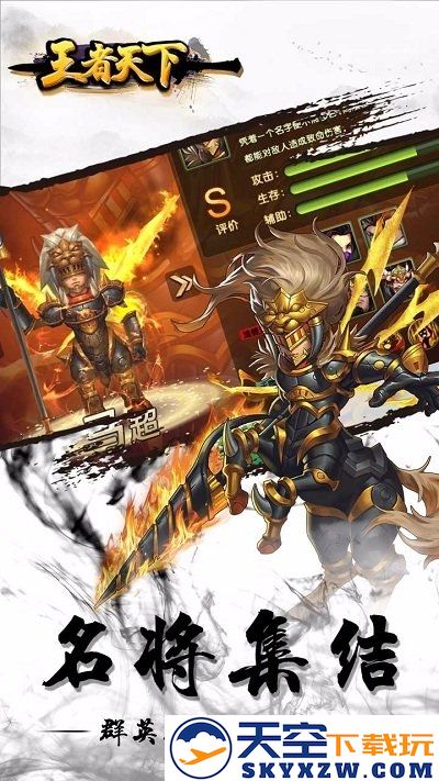 王者天下乱世枭雄游戏 v1.21 安卓版 4