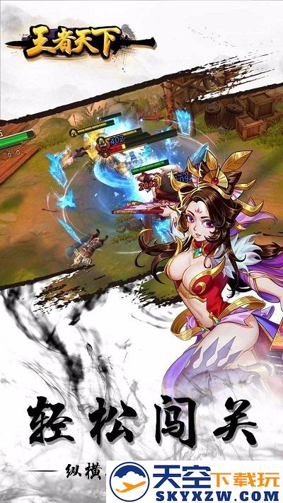 王者天下乱世枭雄游戏 v1.21 安卓版 2
