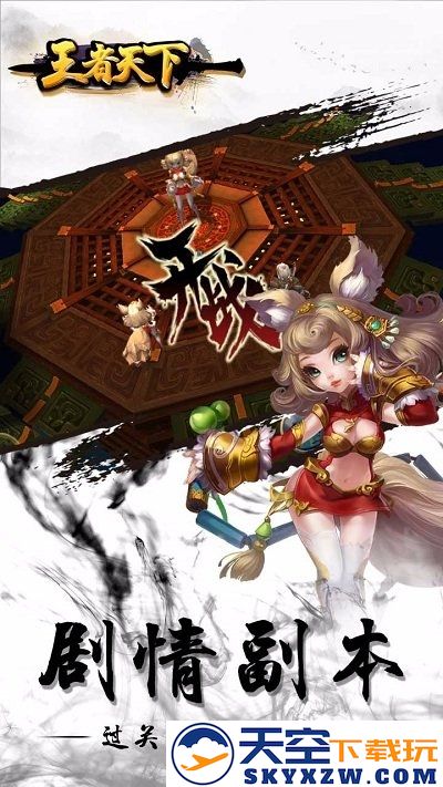 王者天下乱世枭雄游戏 v1.21 安卓版 3