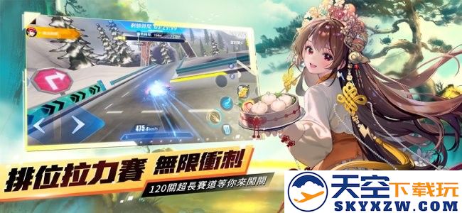 qq飞车手游台服(Speed Drifters) v1.47.0.10094 安卓台湾版 2
