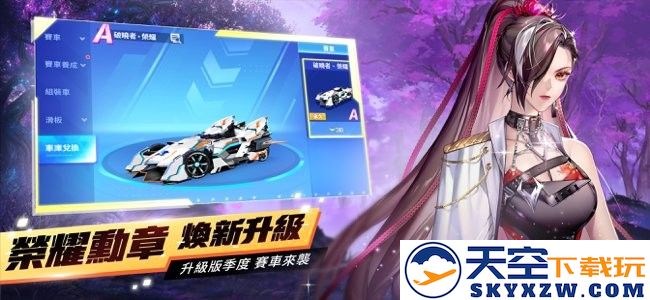 qq飞车手游台服(Speed Drifters) v1.47.0.10094 安卓台湾版 3