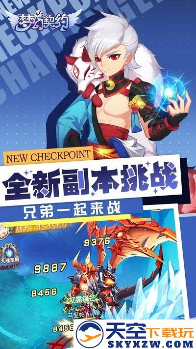 梦幻契约比心版本 v1.0.0 安卓版 3