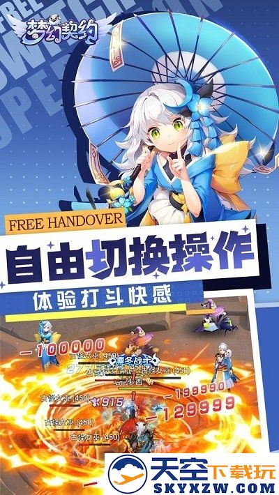 梦幻契约比心版本 v1.0.0 安卓版 0
