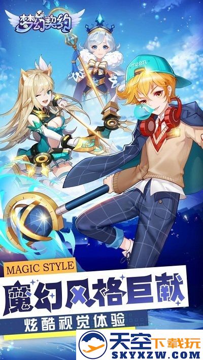 梦幻契约比心版本 v1.0.0 安卓版 2