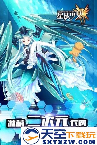 星战少女官方版 v1.1.0 安卓版 1