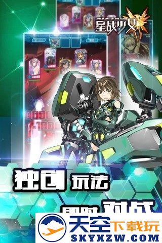 星战少女官方版 v1.1.0 安卓版 2