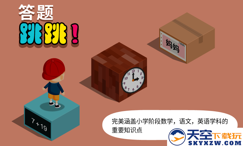 阳阳答题跳一跳最新版 v2.8.2.370 安卓版 0