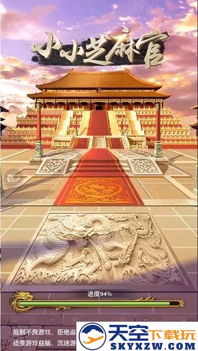 小小芝麻官手游官方版 v1.0 安卓最新版 2