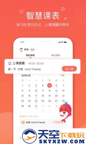 锦书在线网校app