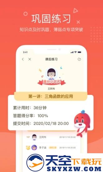 锦书在线网校app
