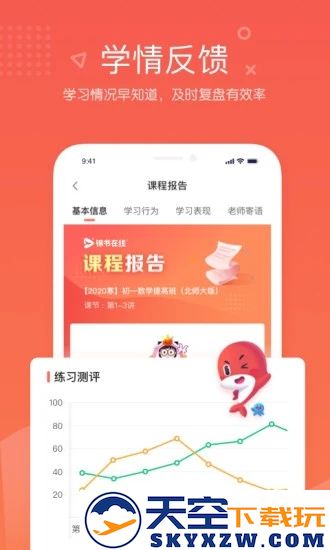锦书在线网校app