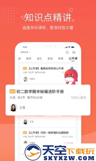 锦书在线网校app
